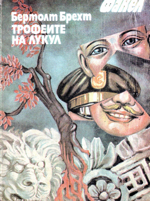 Трофеите на Лукул