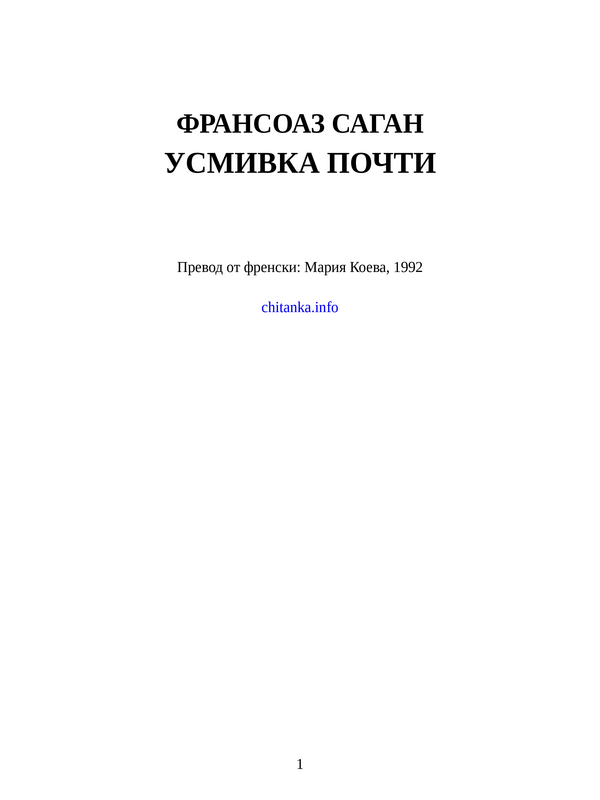 Усмивка почти