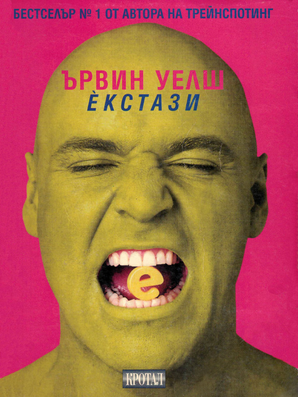 Екстази