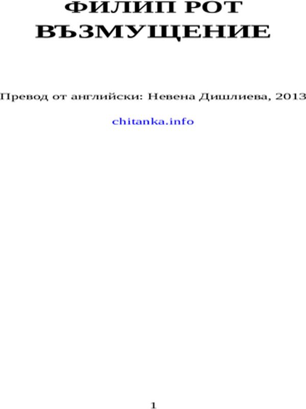 Възмущение