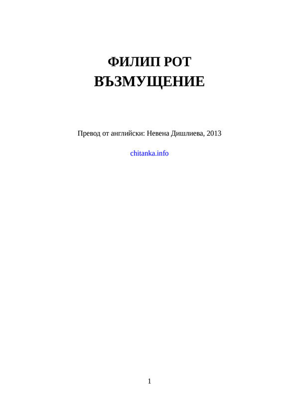 Възмущение