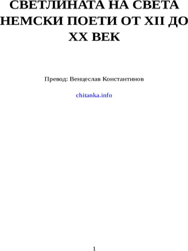 Светлината на света