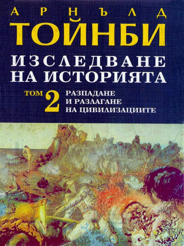 Изследване на историята