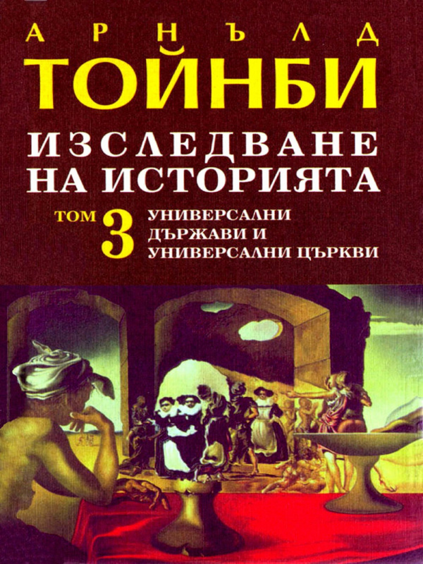Изследване на историята