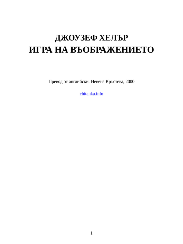 Игра на въображението