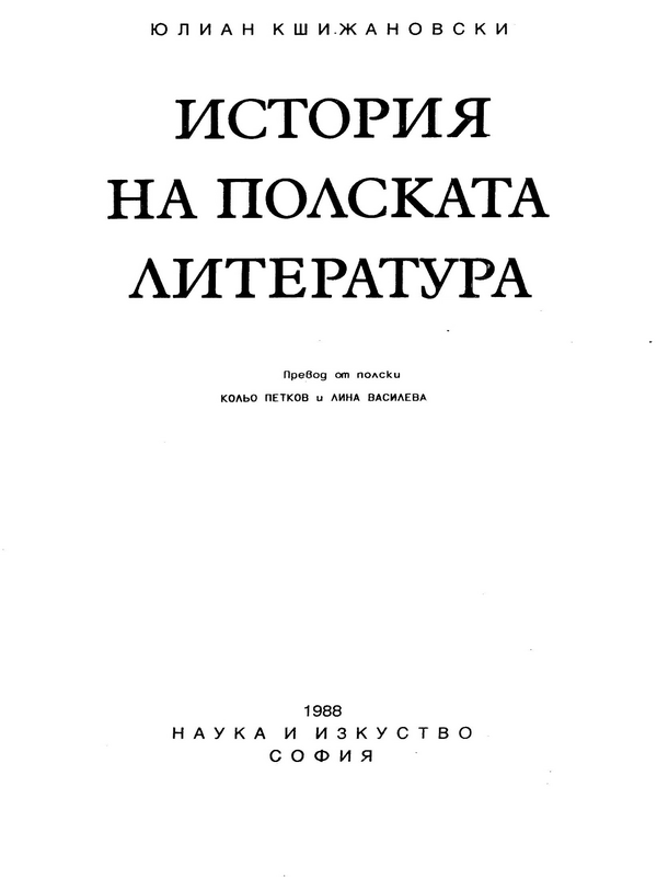 История на полската литература