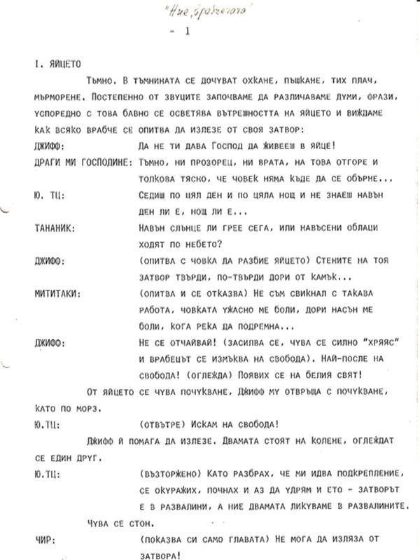 Ние врабчетата