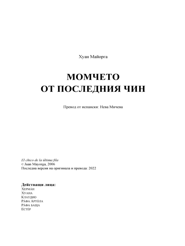 Момчето от послединя чин