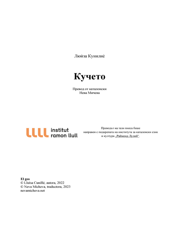 Кучето