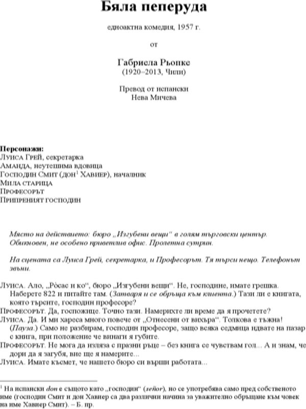 Бяла пеперуда