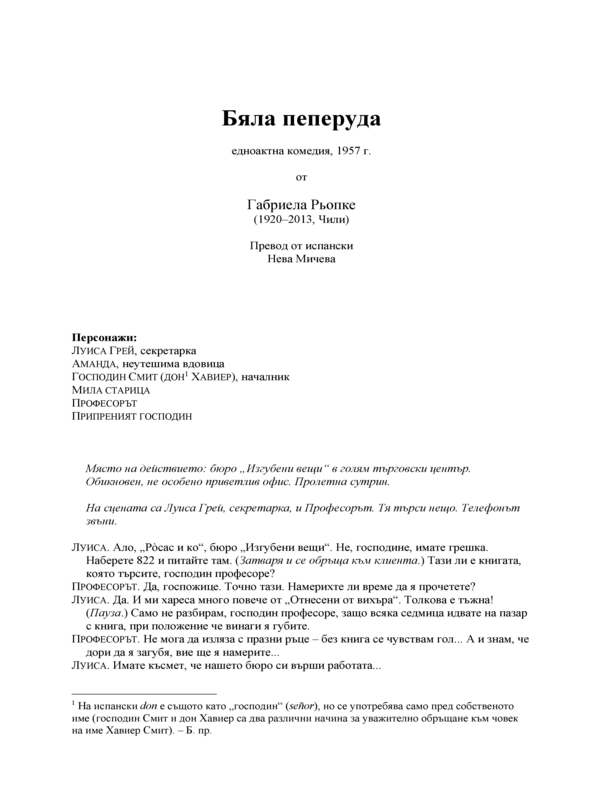 Бяла пеперуда