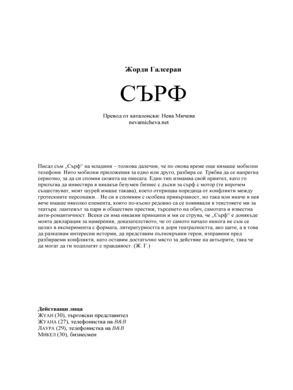Сърф