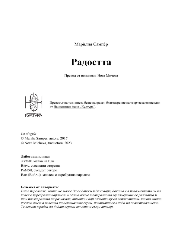 Радостта