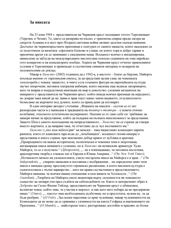 Химелвег