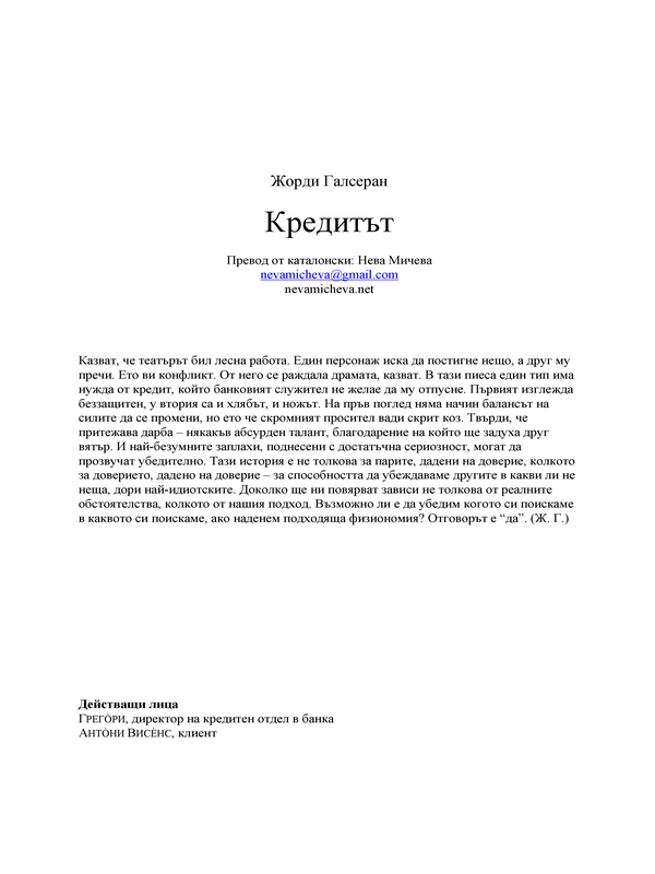 Кредитът