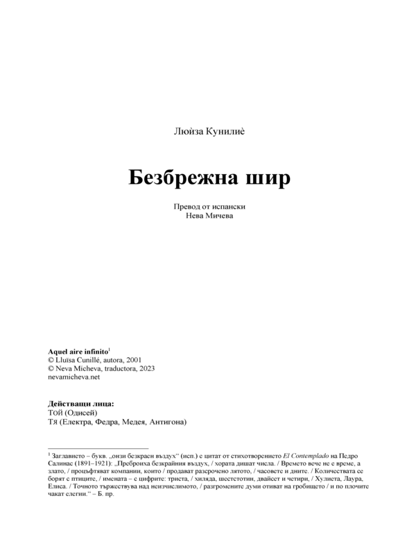 Безбрежна шир