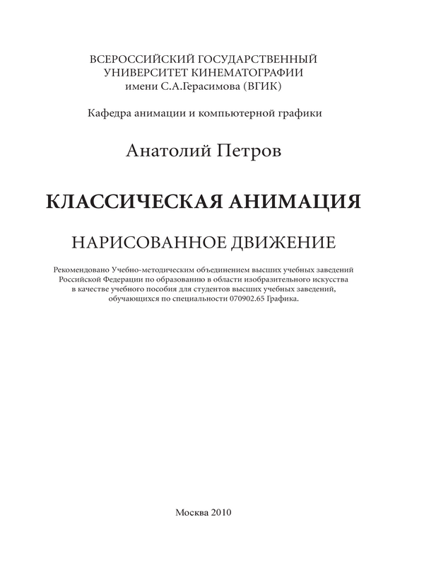 Класическая анимация