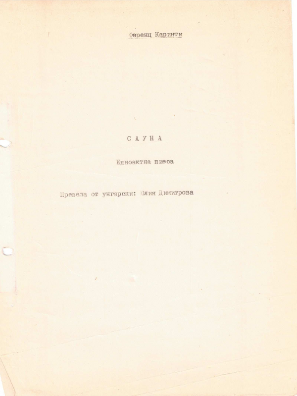 Сауна