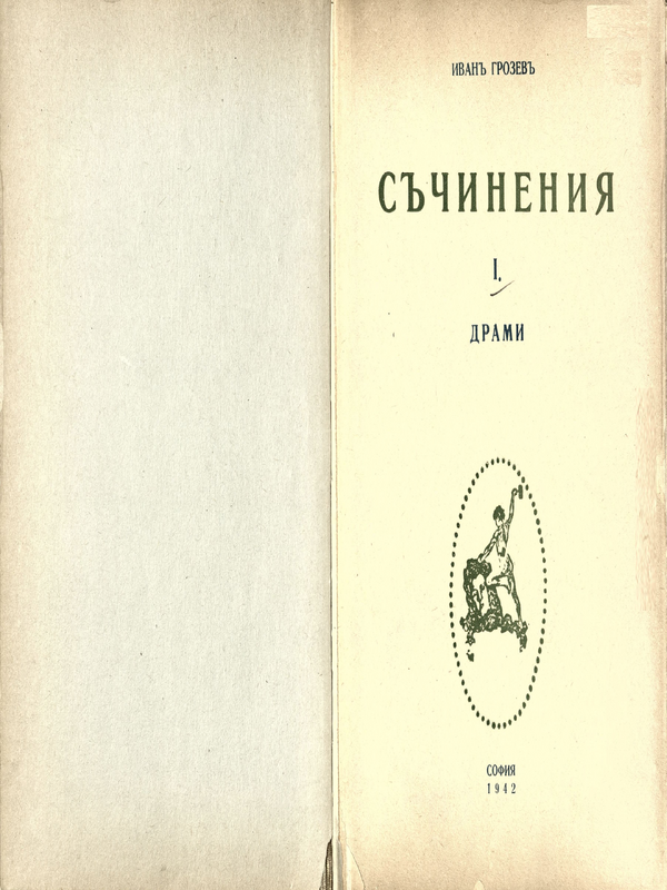 Съчинения