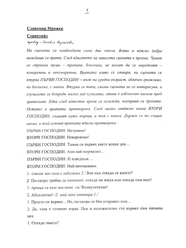 Стриптийз