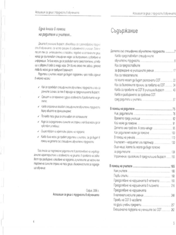 Асоциация за деца с трудности в обучението