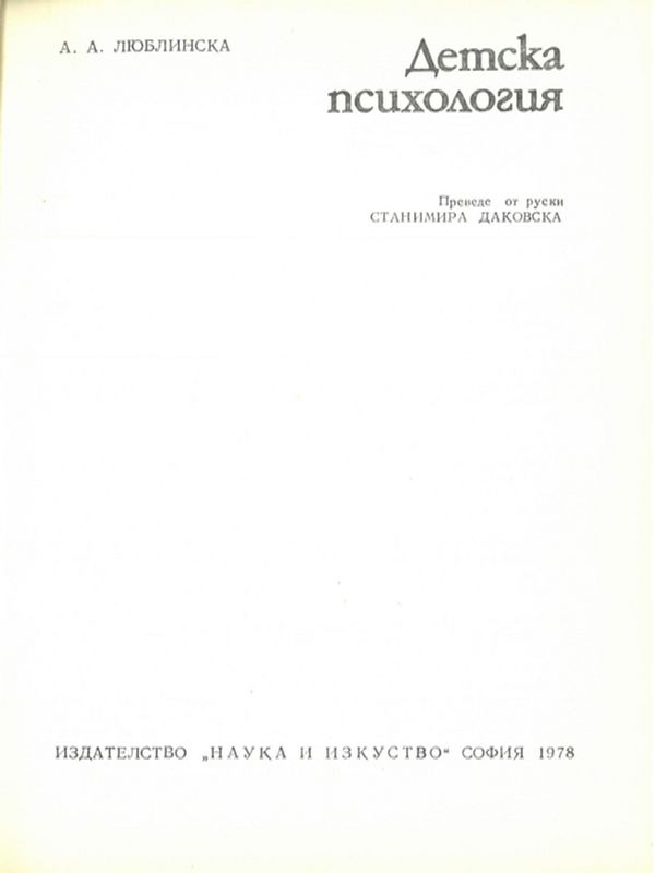 Детска психология