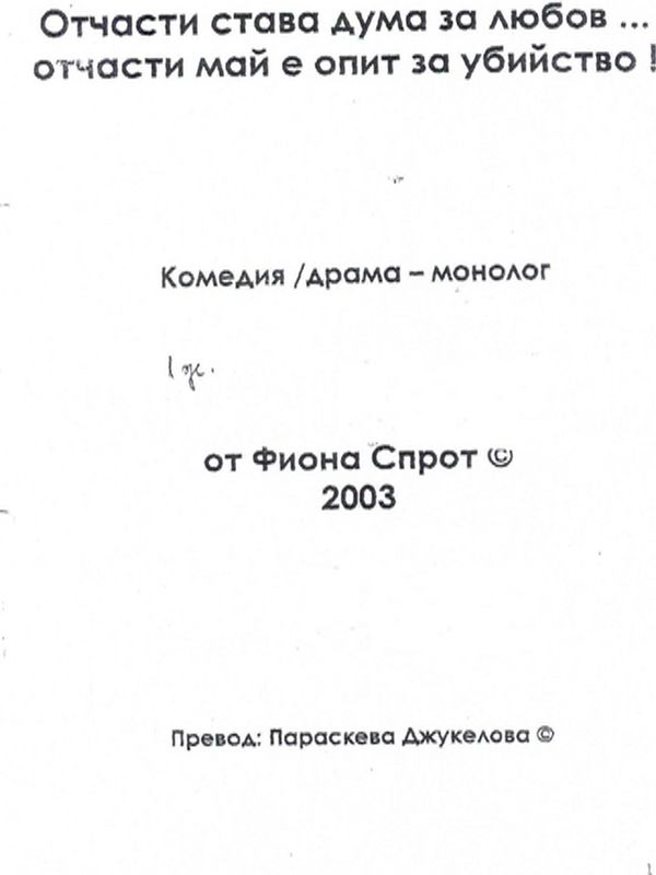 Отчасти става дума за любов...отчасти май е опит за убийство!