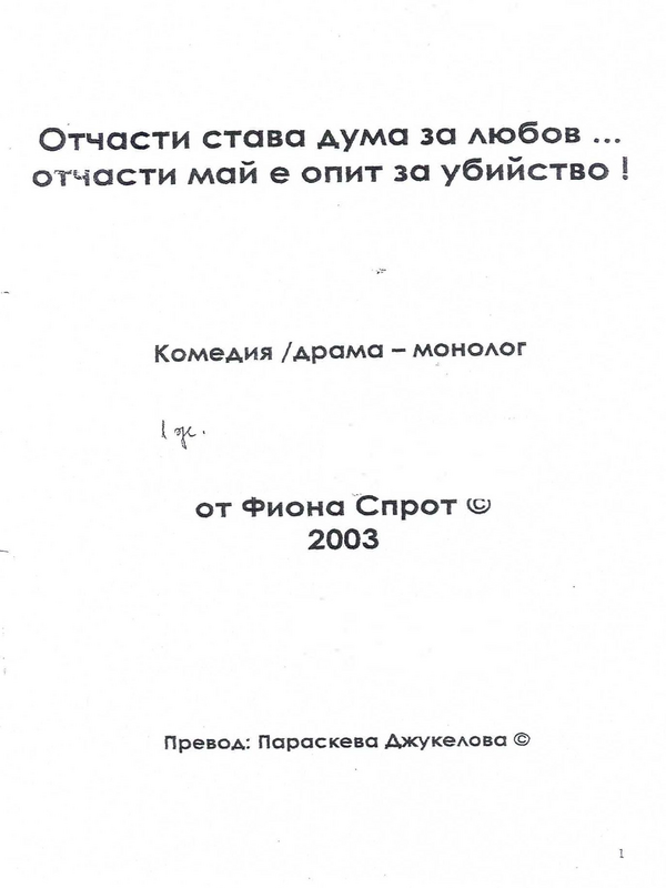 Отчасти става дума за любов...отчасти май е опит за убийство!