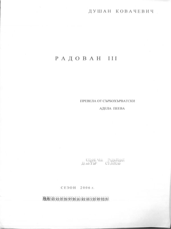 Радован III