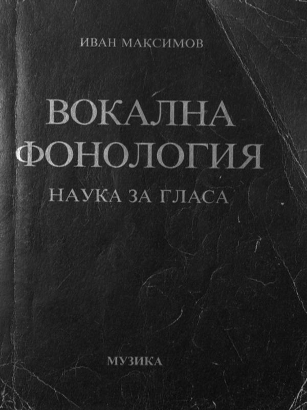 Вокална фонология