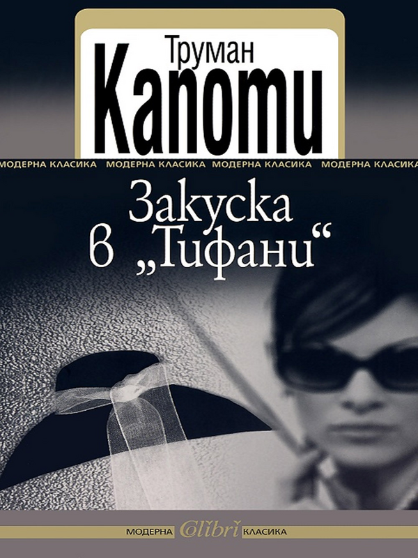Закуска в 