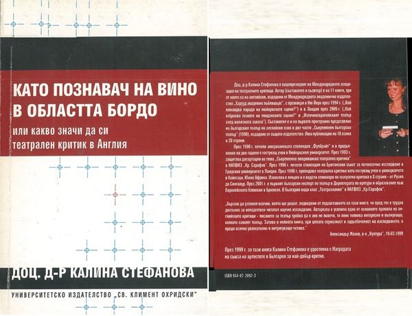 Като познавач на вино в областта Бордо или какво значи да си театрален критик в Англия