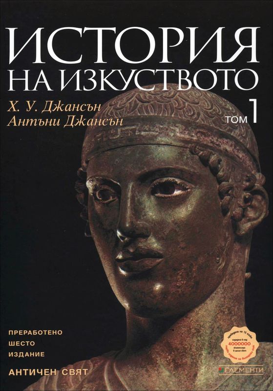 История на изкуството