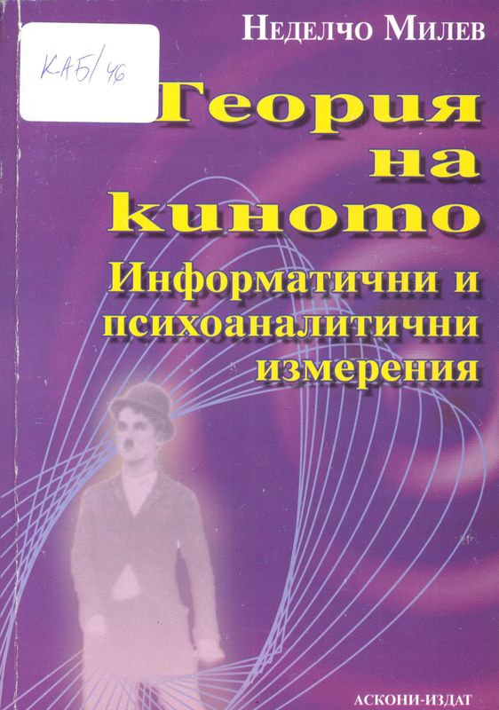 Теория на киното