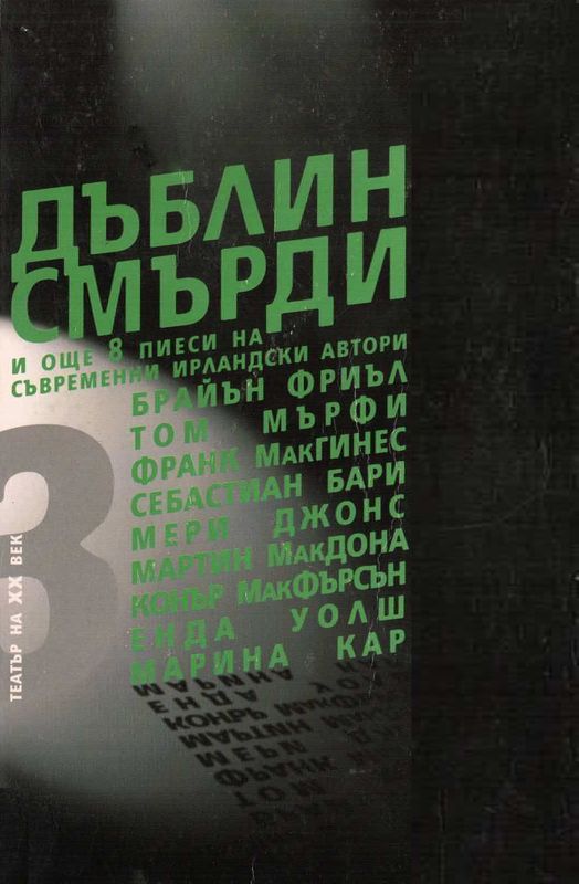 Дъблин смърди