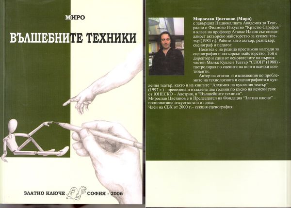 Вълшебните техники