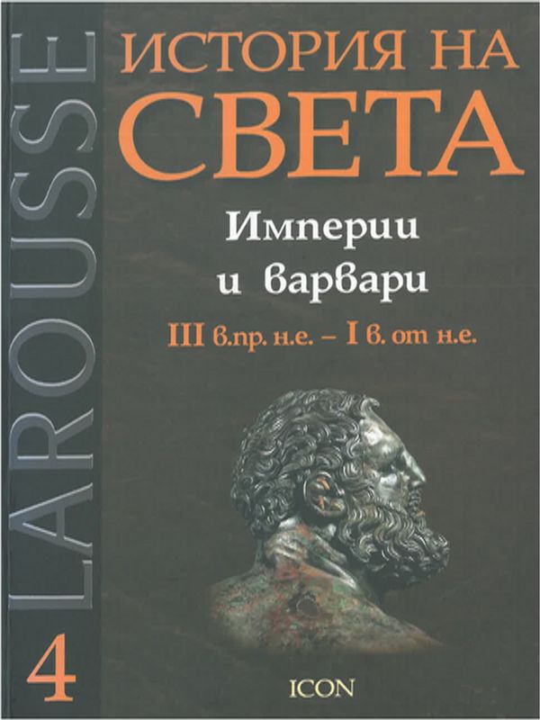 История на света