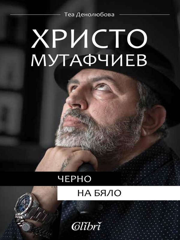 Черно на бяло