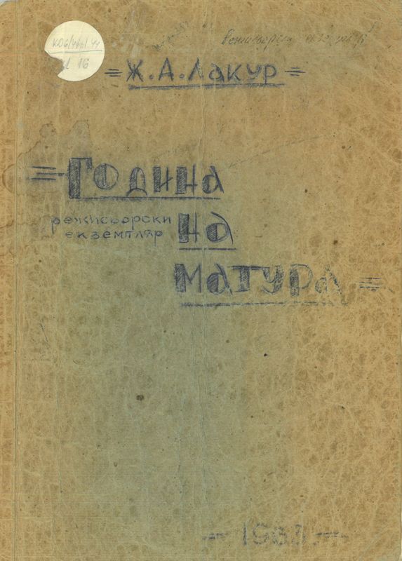 Година на матурата