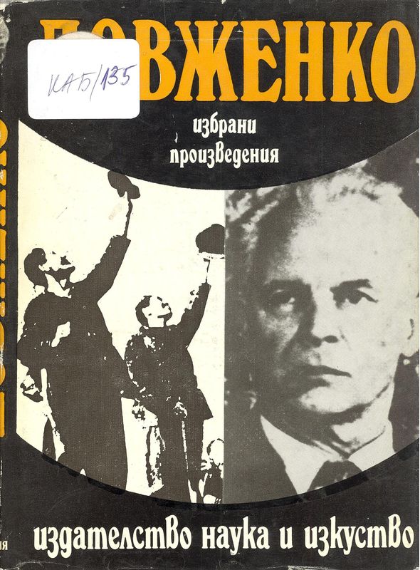 Избрани произведения