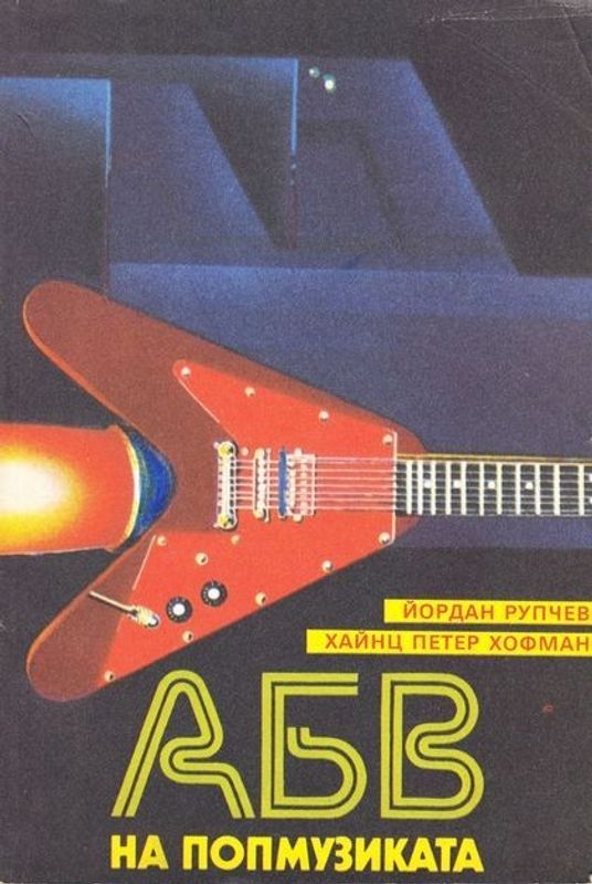 АБВ на попмузиката