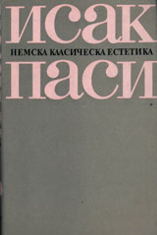 Немска класическа естетика