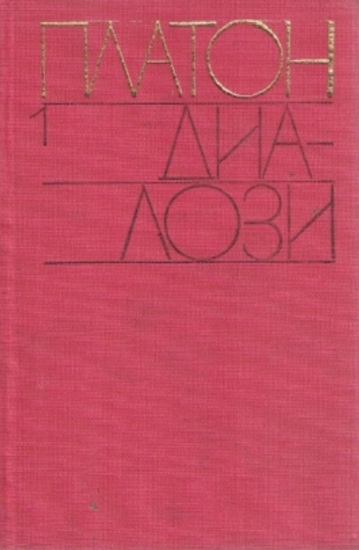 Диалози
