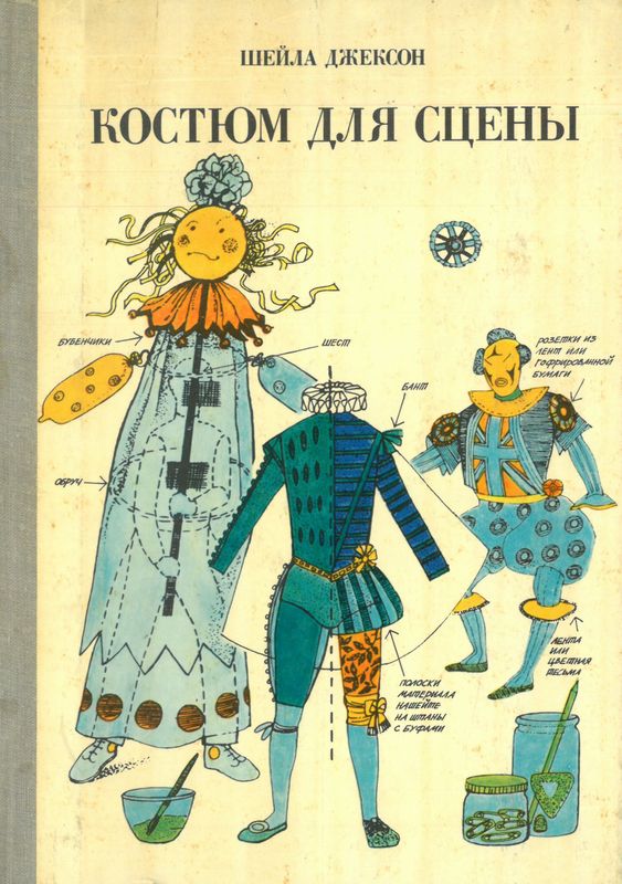 Костюм для сцены