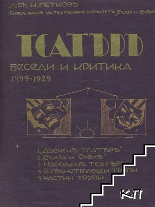 Театър