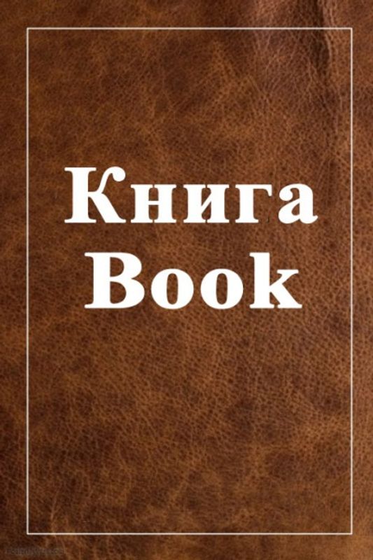 Дъщерята на греха