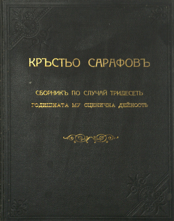 Кръстьо Сарафов