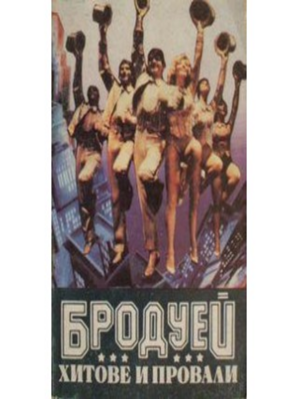 Бродуей, Оф Бродуей, Оф-оф Бродуей