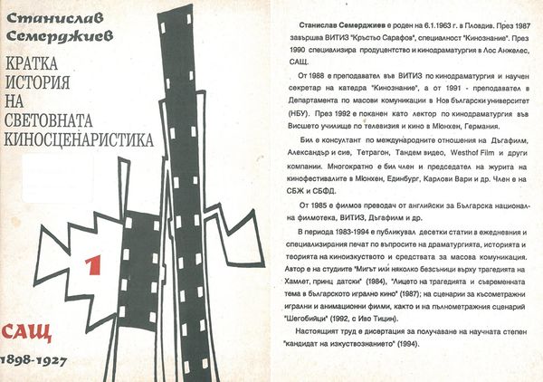 Кратка история на световната киносценаристика