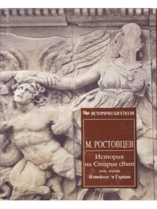 История на Стария свят